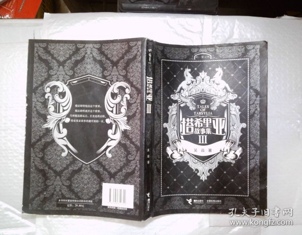 塔希里亚故事集Ⅲ