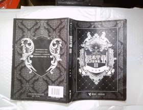 塔希里亚故事集Ⅲ