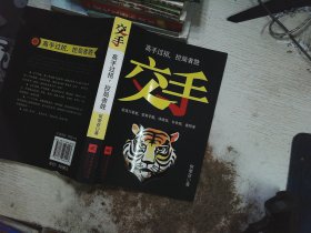 交手：高手过招，控局者胜