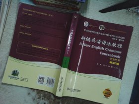 （修订版）：新编英语语法教程（第6版）学生用书
