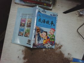 成语故事大全（全4册）注音版小学生版课外阅读书籍中国精选经典国学成语故事书