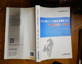 全国注册岩土工程师执业资格考试 : 专业案例一本
通. 上册