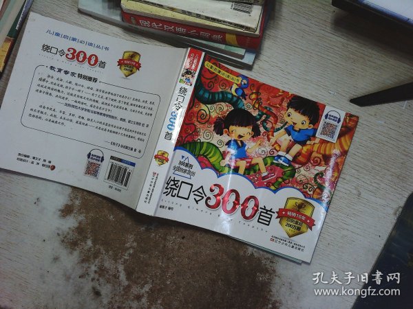 绕口令300首