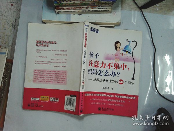 孩子注意力不集中，妈妈怎么办？培养孩子专注力的66个细节