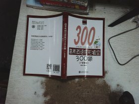 高考英语完形填空300题（广东专版）