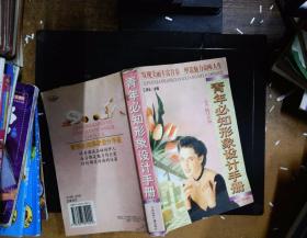 青年必知形象设计手册(女性篇)