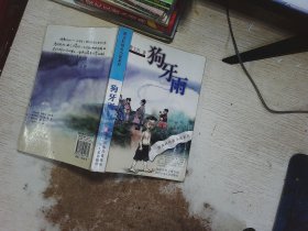 狗牙雨：曹文轩纯美小说系列