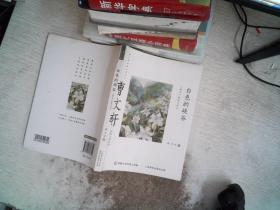 曹文轩经典品读书系 白色的峡谷