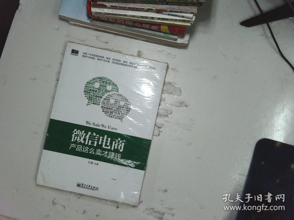 微信电商,产品这么卖才赚钱：讲述微信电商的开山力作！畅销书《微信，这么玩才赚钱》作者最新著作！颠覆你的思想，微信电商时代来临，人人都能由此赚钱！