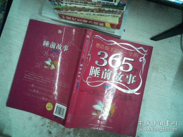 塑造孩子完美一生的365个睡前故事:香梦(红卷)(注音版)