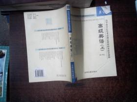 高等教育自学考试指定教材同步配套题解（新修版）英语类：英语写作