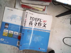 TOEFL托福 iBT 高分作文