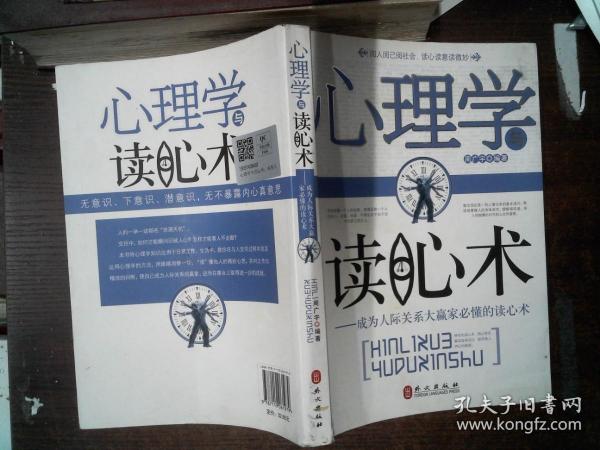 心理学与读心术：成为人际关系大赢家必懂的读心术