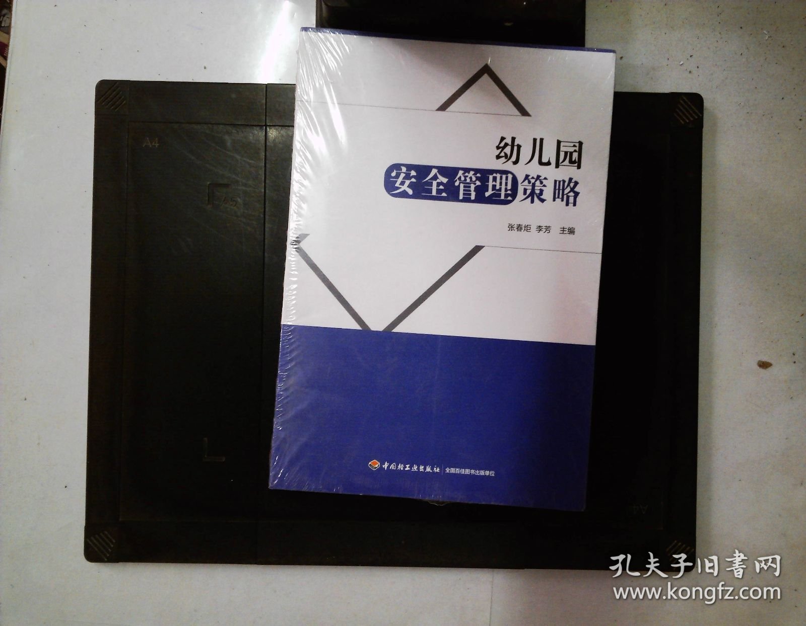 万千教育学前·幼儿园安全管理策略