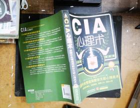 心理学世界·CIA心理术：美国中央情报局教你无敌心理术（最新升级版）