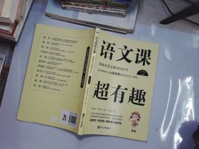 语文课超有趣：部编本语文教材同步学三年级上册