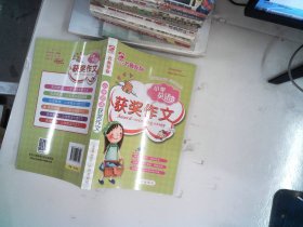 名师教你 小学英语 获奖作文