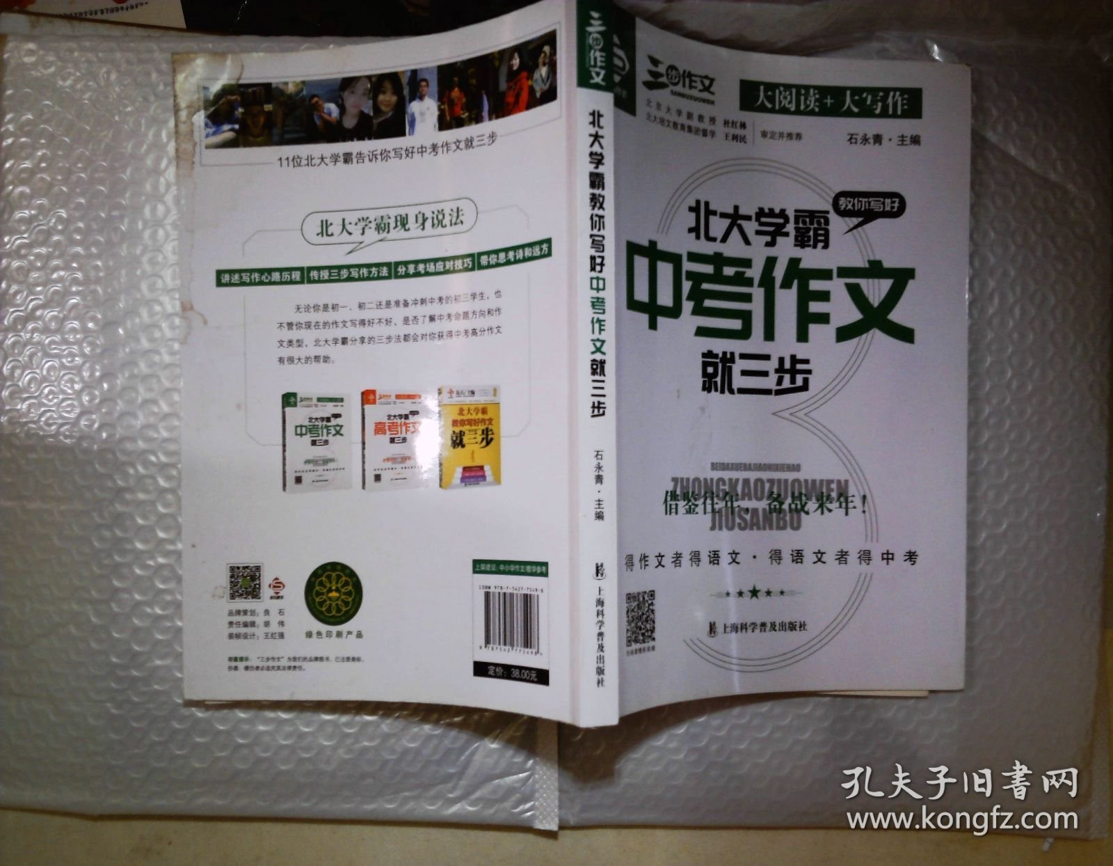 北大学霸教你写好中考作文就三步