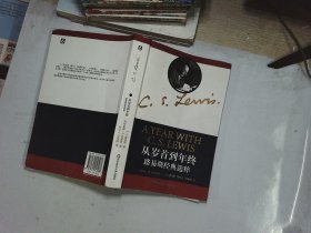 从岁首到年终：路易斯经典选粹