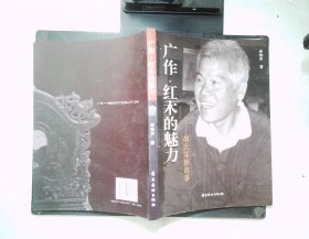 广作·红木的魅力 :