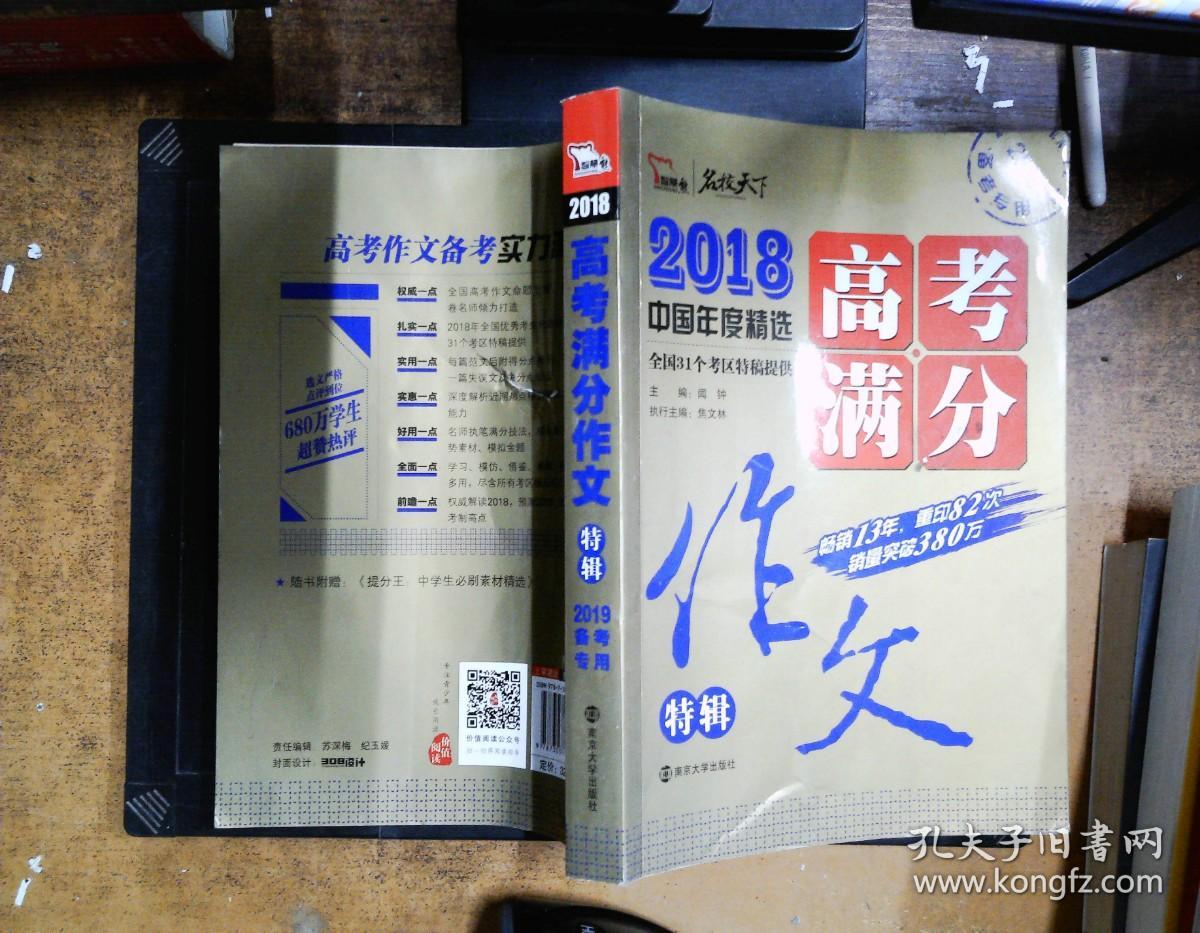 2018年高考满分作文特辑 封面有破损