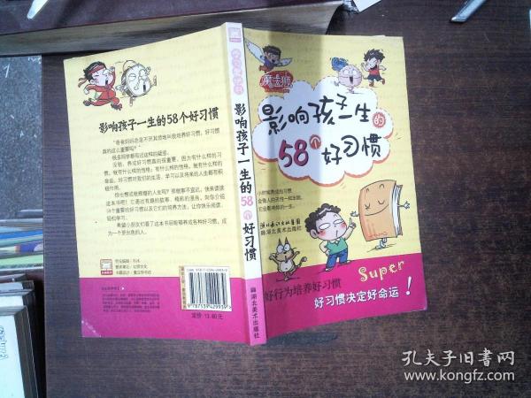 影响孩子一生的58个好习惯