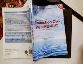 图形图像处理(Photoshop平台)Photoshop CS5职业技能培训教程(高级图像制作员级)(