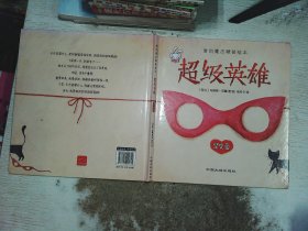 爱的魔法 全套4册 精装版 给长颈鹿的礼物超级英雄 老师推荐巧巧兔系列图书3-6岁婴幼儿儿童睡前故事图画书