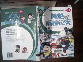 极限大挑战 7 跨越南极62天     书脊有破损