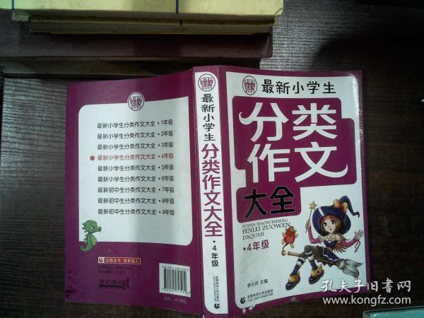 分类作文大全最新小学生分类作文大全4年级 波波乌作文