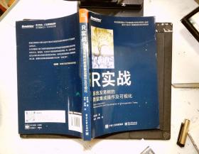 R实战：系统发育树的数据集成操作及可视化（全彩）