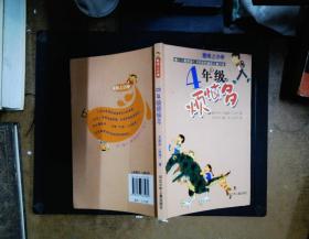 君伟上小学：4年级烦恼多（童书天后王淑芬、绘本天王赖马带你玩转小学！各种爆笑状况一网打尽，保证你从头笑到尾。台湾畅销20年）