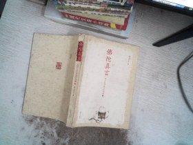 佛陀真言：星云大师谈当代问题（上）