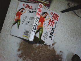 会撒娇的女人有福气