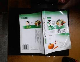 食疗  药用动物