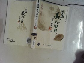 亲历美好岁月——青少年科普50年