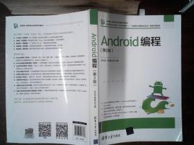 Android编程（第2版）   里面有笔记、划线