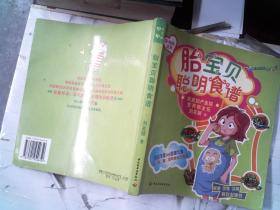 胎寶貝聰明食譜