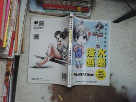 大家都能画的水墨漫画 综合手绘技法入门教程