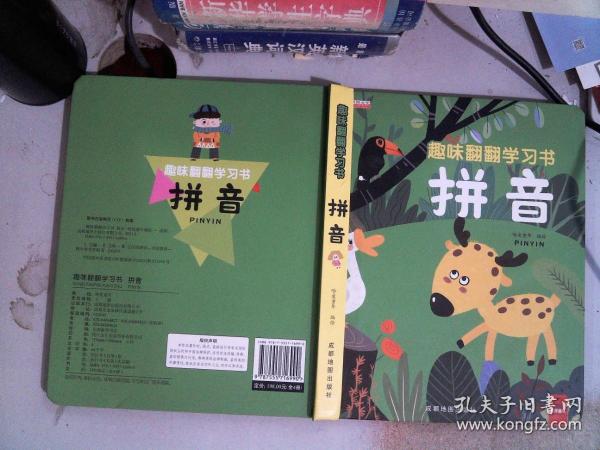 趣味翻翻学习书（早教启蒙认知立体绘本益智书籍全书4册拼音、汉字、数学、英语）