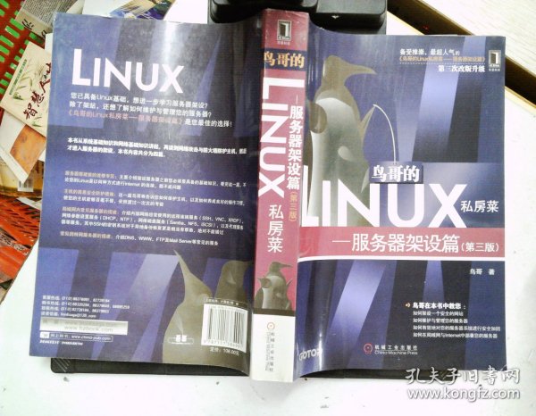 鸟哥的Linux私房菜：—服务器架设篇(第三版)