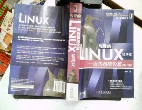 鸟哥的Linux私房菜：—服务器架设篇(第三版)