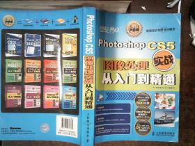 Photoshop CS5图像处理实战从入门到精通