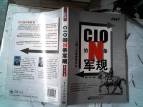 CIO的N条军规：IT部门全面管理手册  书脊有破损