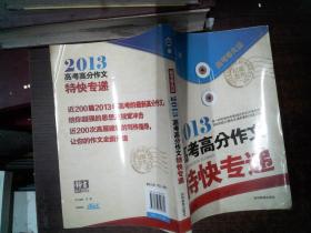 2016高考满分作文特快专递