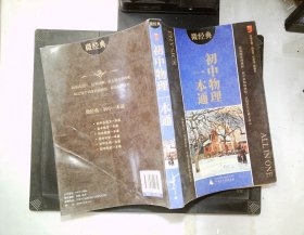 初中物理一本通