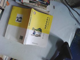 丰子恺儿童文学全集·少年音乐故事