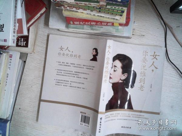 女人，你要优雅到老