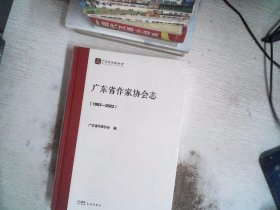 广东省作家协会  1953-2023