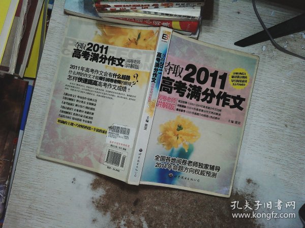 夺取2011高考满分作文（阅卷老师讲解版）